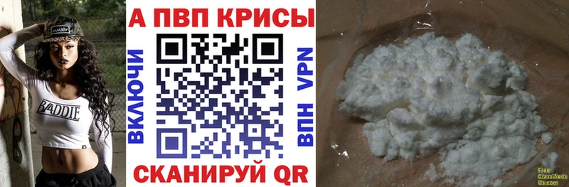 Альфа ПВП Crystall Купить где Рошаль